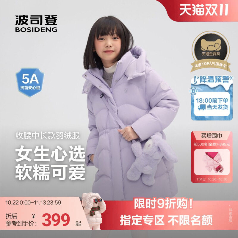 【赠玩偶包】波司登儿童女童时尚收腰中长款羽绒服亲肤舒适外套女