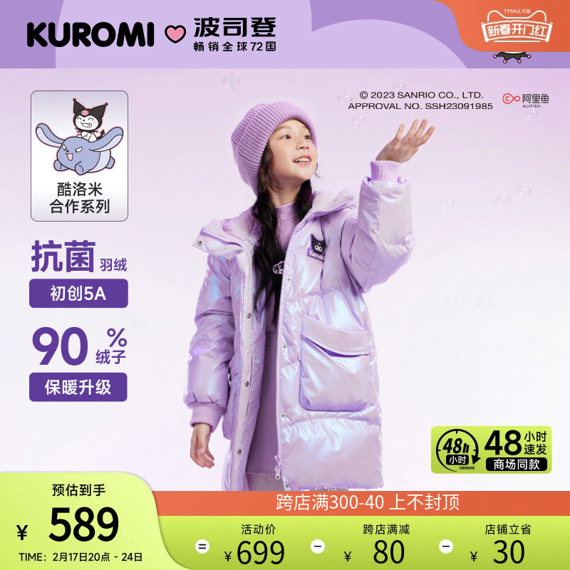 【库洛米系列】波司登儿童羽绒服女2023新款潮酷易打理秋冬长外套