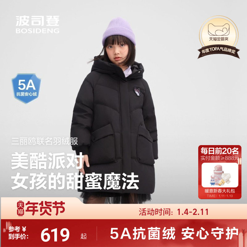 【美乐蒂联名】波司登库洛米羽绒服女生冬季中长款羽绒服女童加厚