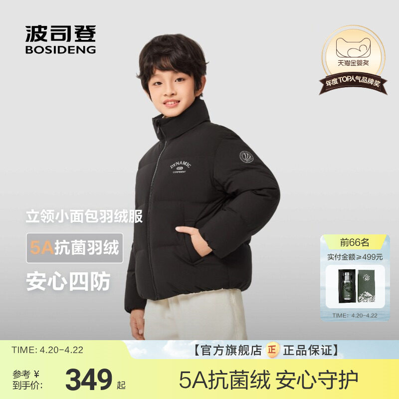 波司登儿童羽绒服男童立领四防女童外套冬季面包服时尚运动外套