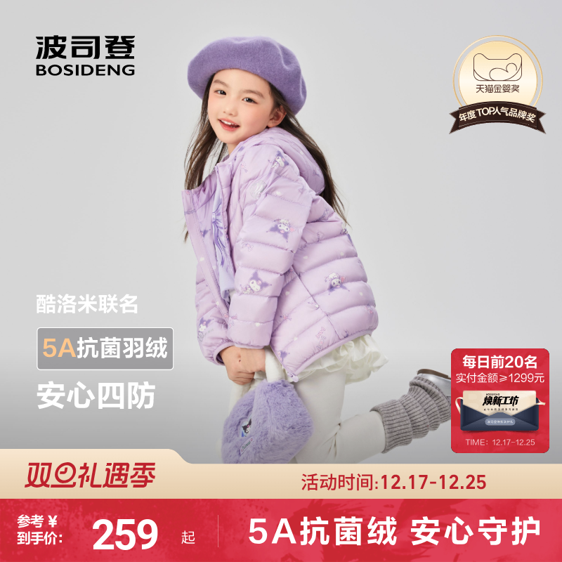 【25年新品】酷洛米联名波司登儿童轻薄羽绒服三防女童外套连帽