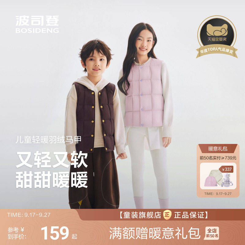 波司登儿童羽绒马甲 93元 - 86线报