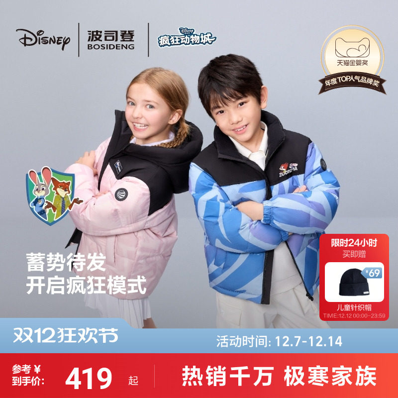 领礼金，叠消费劵 限时鸿包279亓  波司登 儿童疯狂动物城 联名款！颜值高宝宝绝对喜欢 - 线报酷
