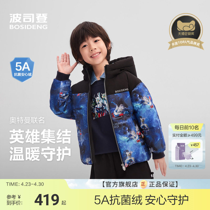 【奥特曼联名】波司登儿童羽绒服男童短款连帽外套宝宝抗菌外套