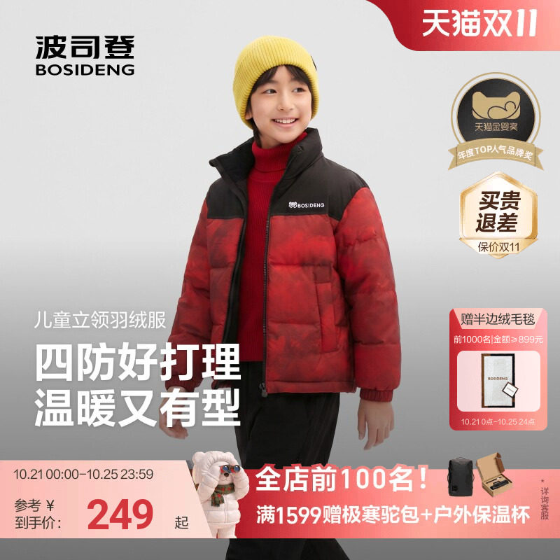 波司登儿童羽绒服男童反季立领四防冬季加厚四防羽绒服女童外套