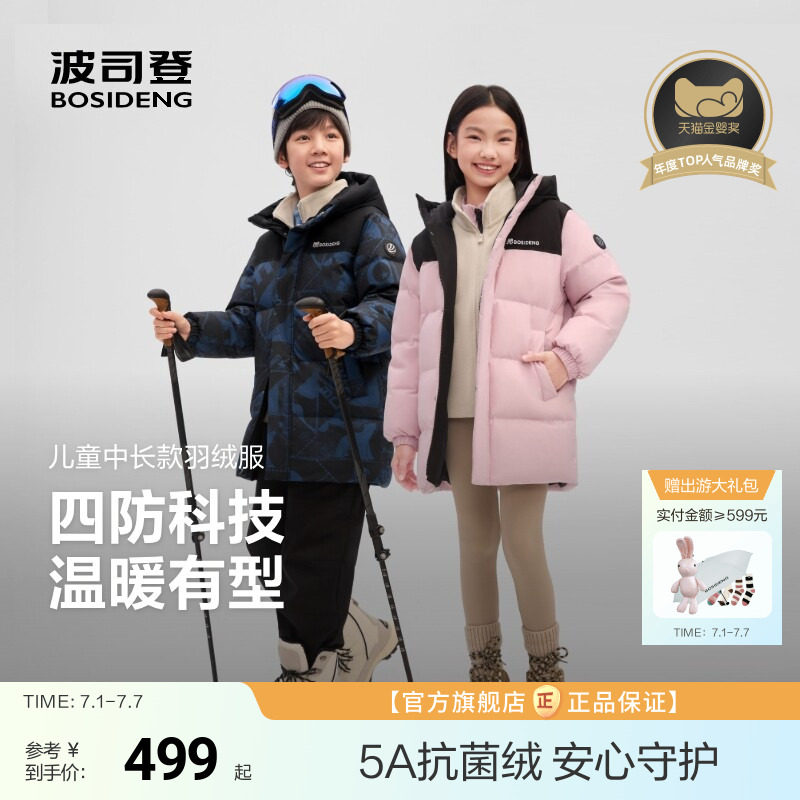 波司登儿童羽绒服中长款男童四防连帽羽绒服外套厚款反季清仓