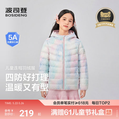 新国标放心选波司登儿童羽绒服