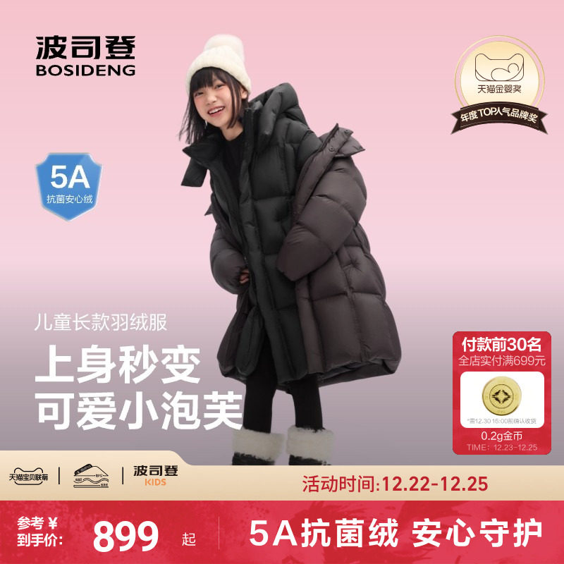 【高蓬泡芙】波司登儿童羽绒服羽绒服女时尚廓形长款超轻泡芙女童