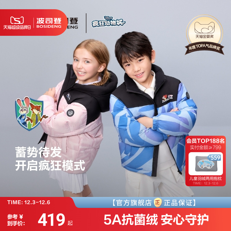 【疯狂动物城】波司登儿童羽绒服男童立领四防25冬季新款羽绒外套