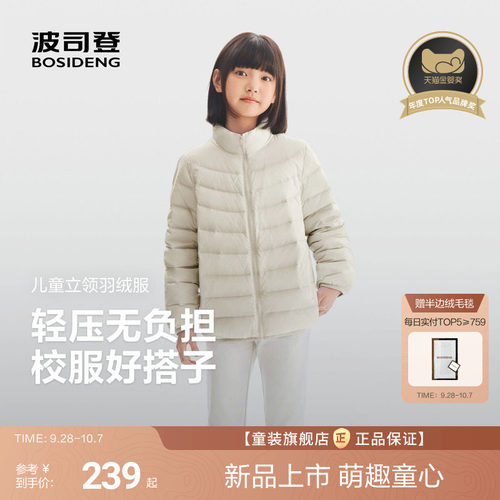 新国标放心选波司登儿童羽绒服
