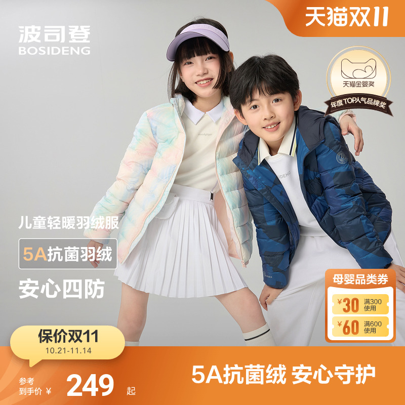 新国标放心选波司登儿童羽绒服
