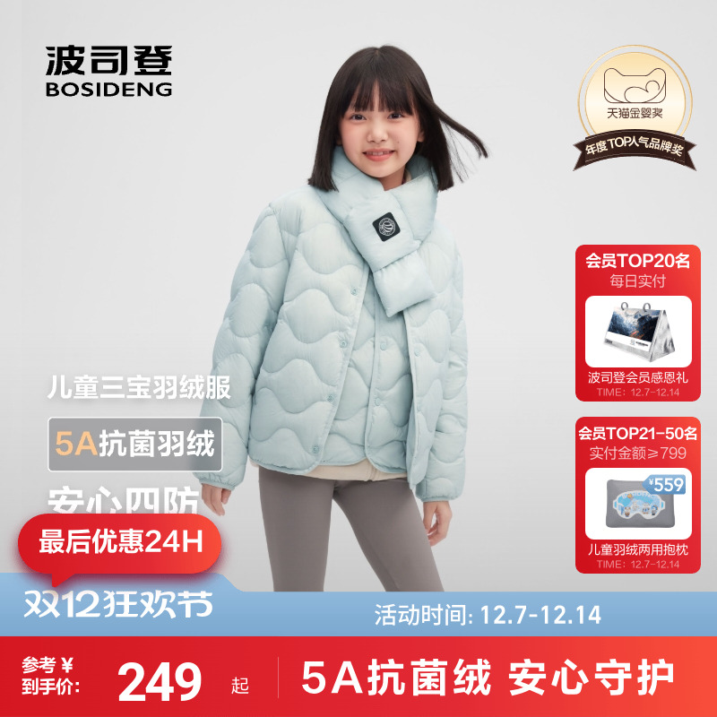 新国标放心选波司登儿童羽绒服