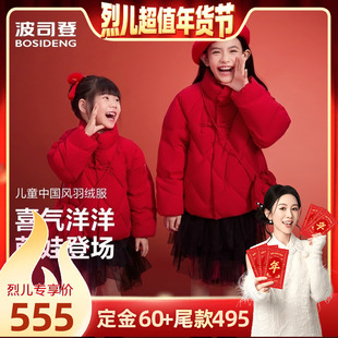 【付定！烈儿超值年货节】波司登女童羽绒服新中式本命年红色年衣