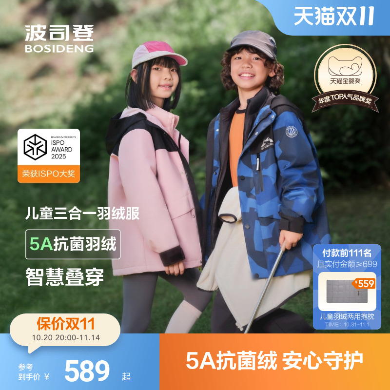 波司登儿童羽绒服春秋三合一羽绒防泼水防风一衣三穿男童女童外套