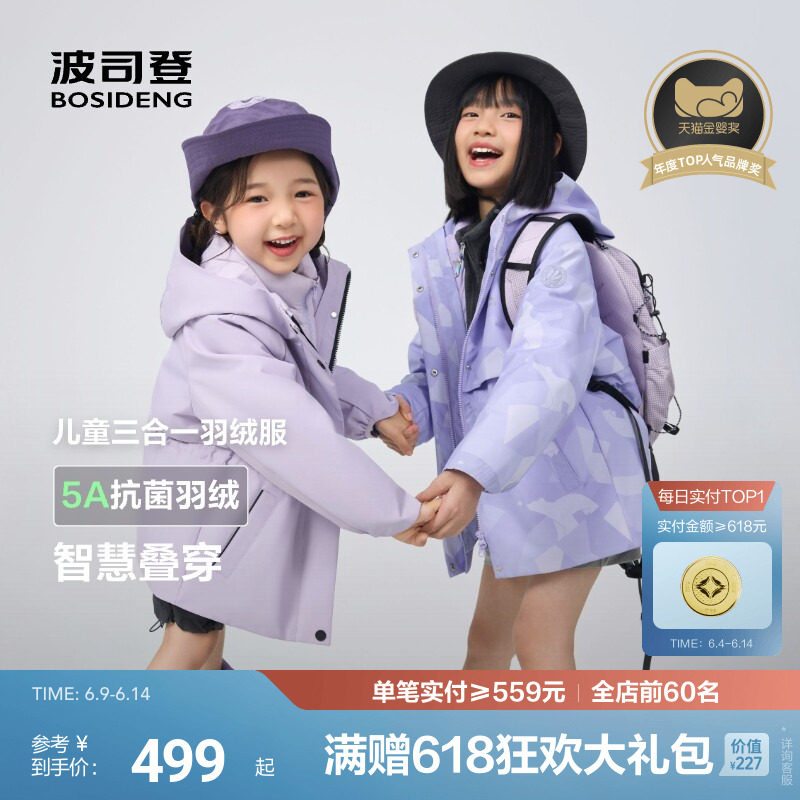 波司登儿童羽绒服内胆防水外套三合一户外保暖软壳轻量旅行2件套