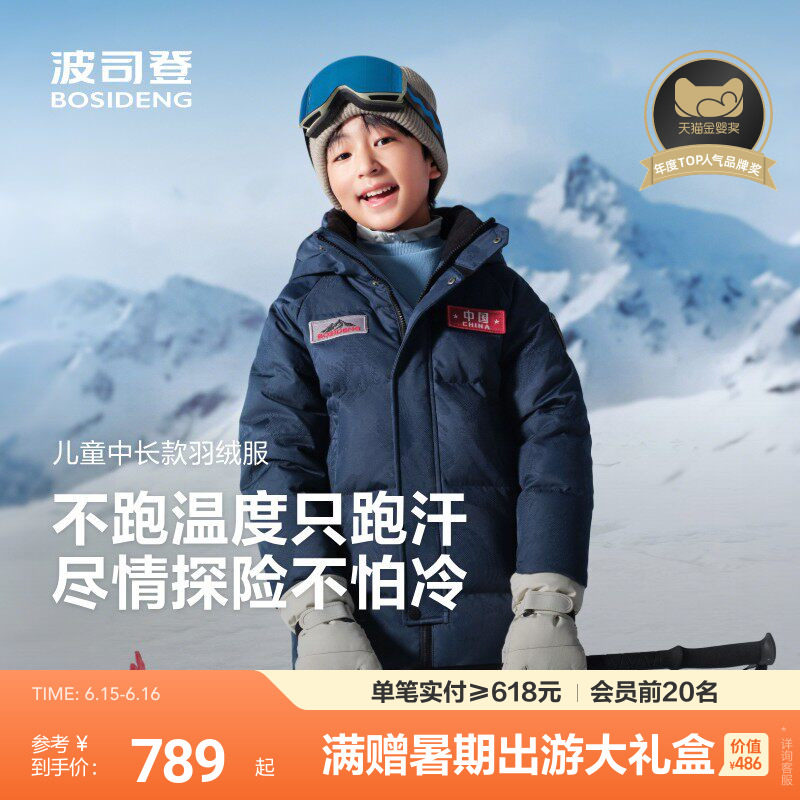 波司登儿童羽绒服男童中长款极寒加厚外套蓄热升温保暖男女同款