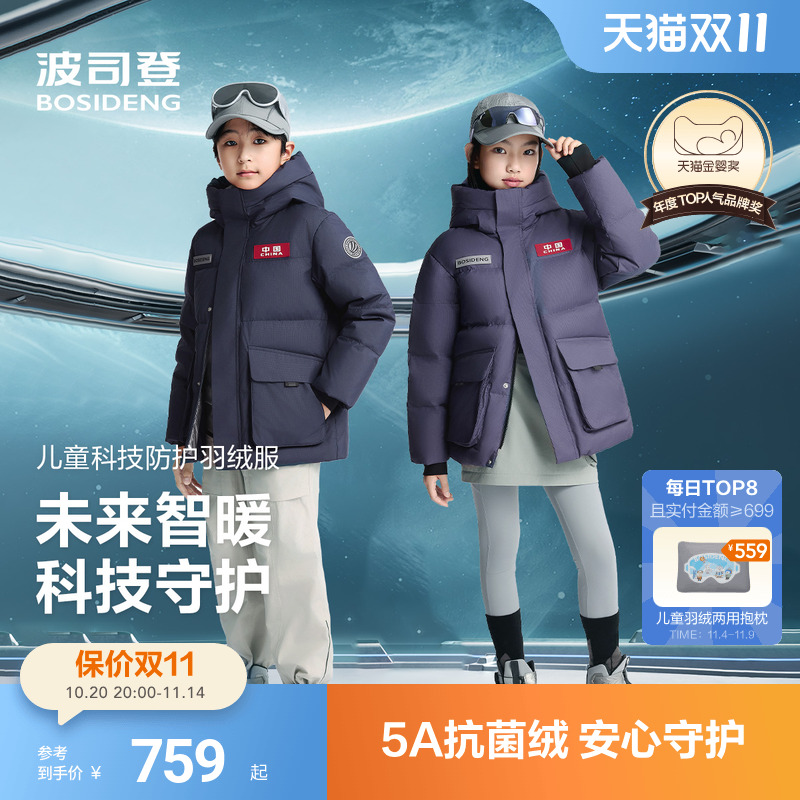 新国标放心选波司登儿童羽绒服