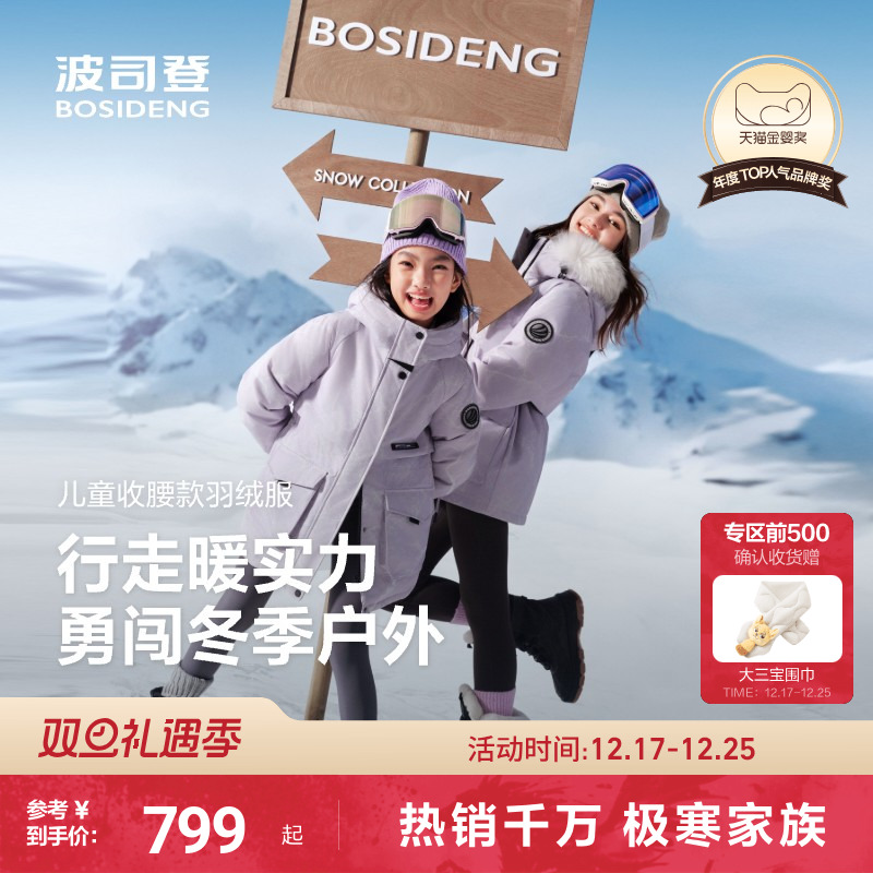 【蓄热内里】波司登儿童羽绒服女童收腰款极寒加厚外套蓄热科技