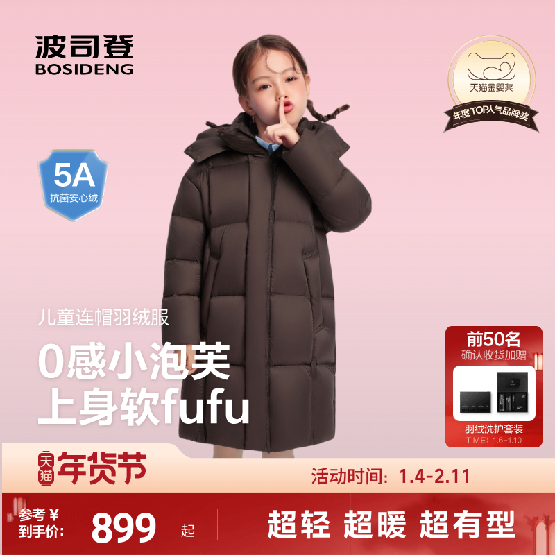 【高蓬泡芙】波司登儿童羽绒服羽绒服女时尚廓形长款超轻泡芙女童