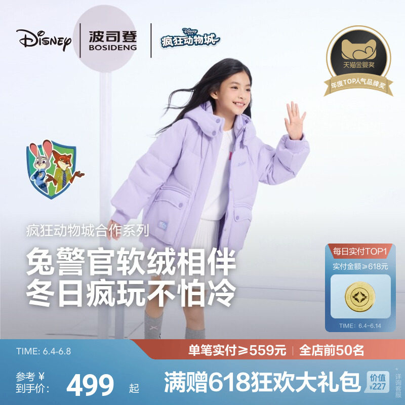 【疯狂动物城】波司登儿童羽绒服女童冬时尚短款可爱风外套