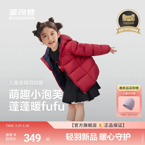 【26春新品】波司登儿童羽绒服女童运动舒适羽绒服中厚连帽外套女