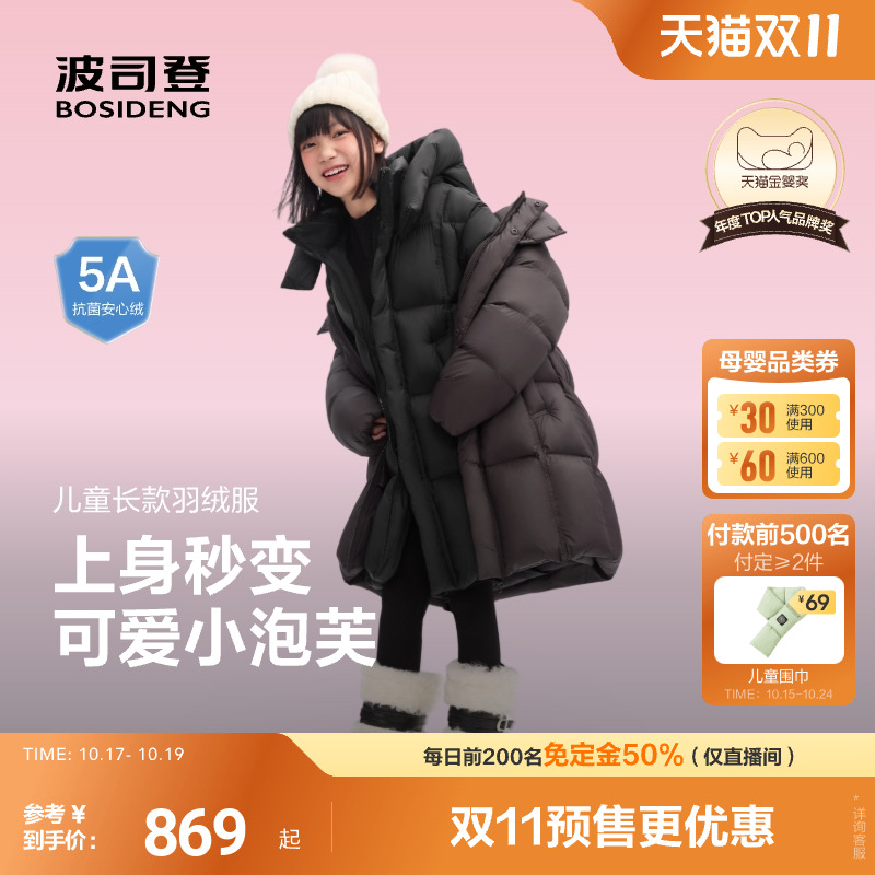 【25冬新品】波司登儿童羽绒服羽绒服女时尚廓形长款超轻泡芙女童