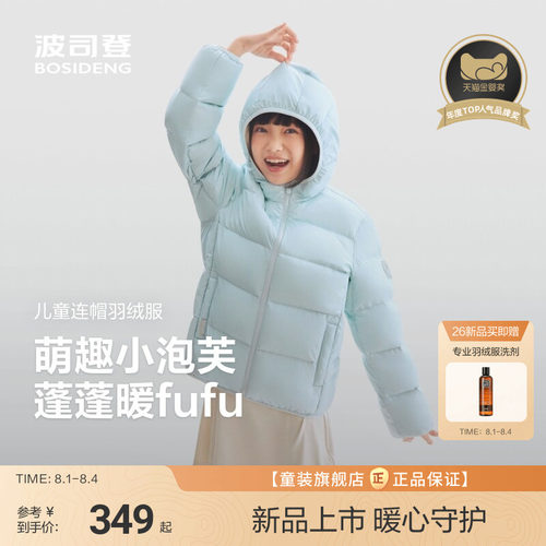 【元气小泡芙】波司登儿童羽绒服女童运动羽绒服四防连帽外套女