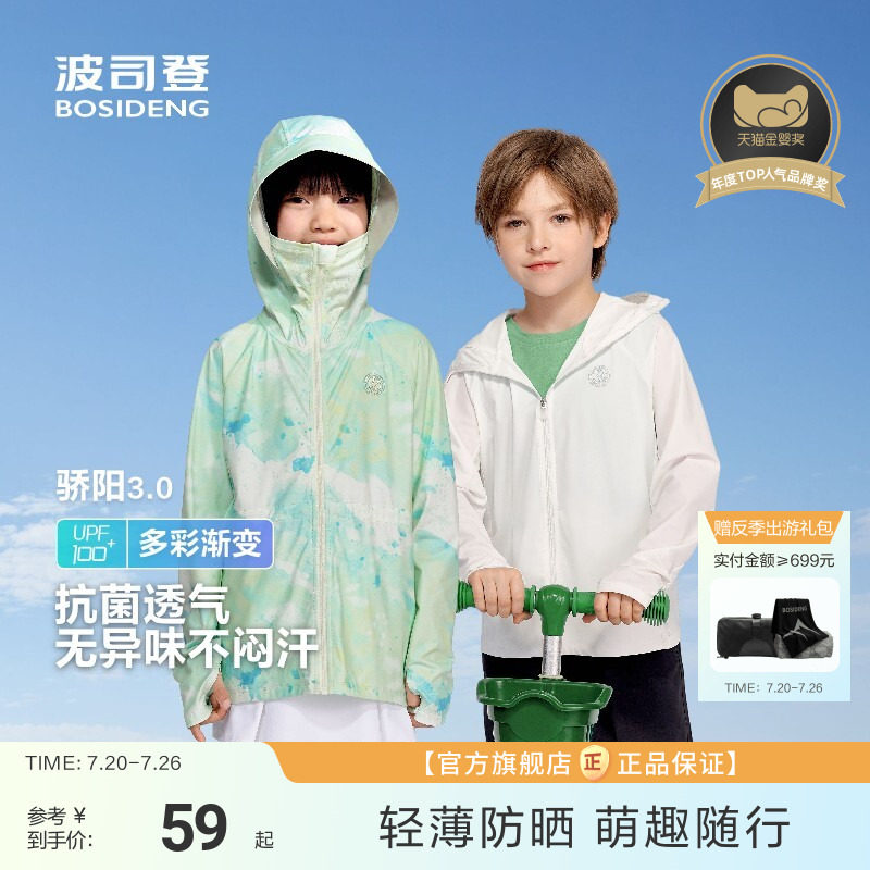 波司登儿童短袖T恤防晒上衣女童2025新款凉感打底衫男中大童纯棉
