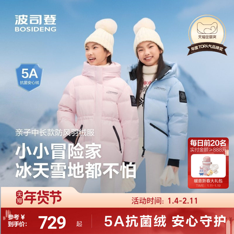 波司登儿童羽绒服女童冰雪运动保暖收腰滑雪服加厚外套极寒羽绒服