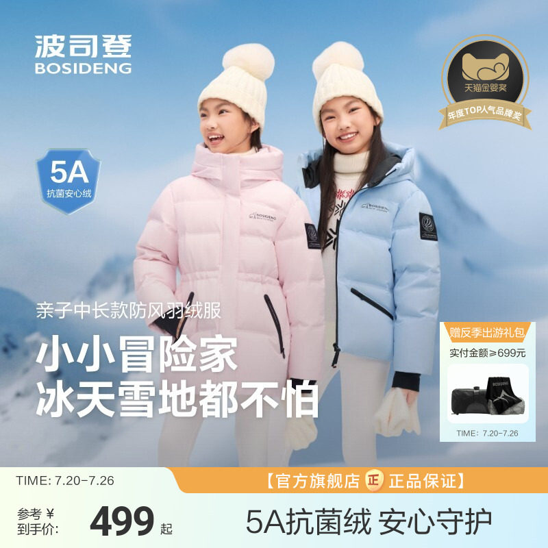 波司登儿童羽绒服女童冰雪运动保暖收腰滑雪服加厚外套极寒羽绒服
