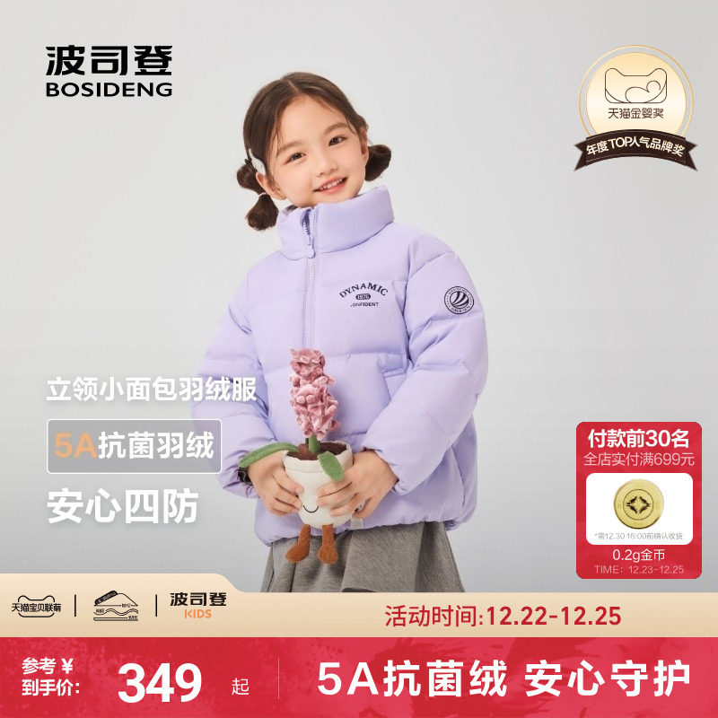 【25年新品】波司登儿童羽绒服女童冬四防立领加厚面包服男童外套