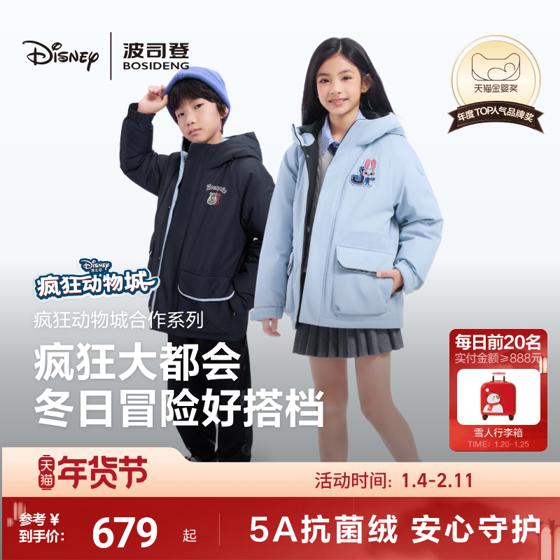 【疯狂动物城】波司登儿童工装羽绒服男尼克外套女童可收腰朱迪款,童装/婴儿装/亲子装,羽绒服,淘宝优惠券,粉丝福利购,淘宝优惠卷