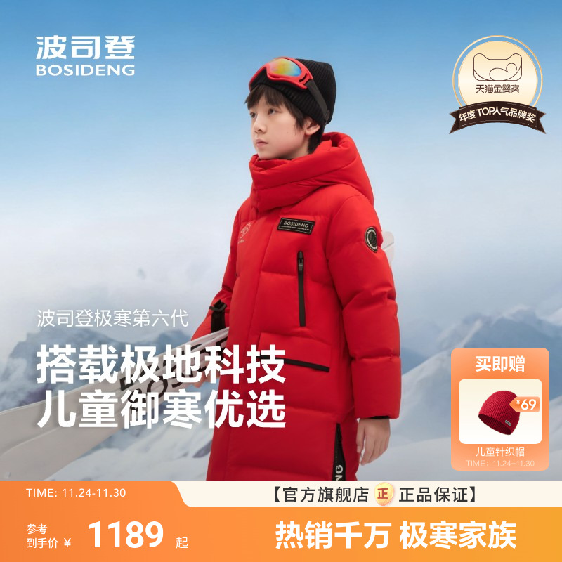 【鹅绒】波司登儿童羽绒女童加厚大长款极寒蓄热保暖出游男童外套
