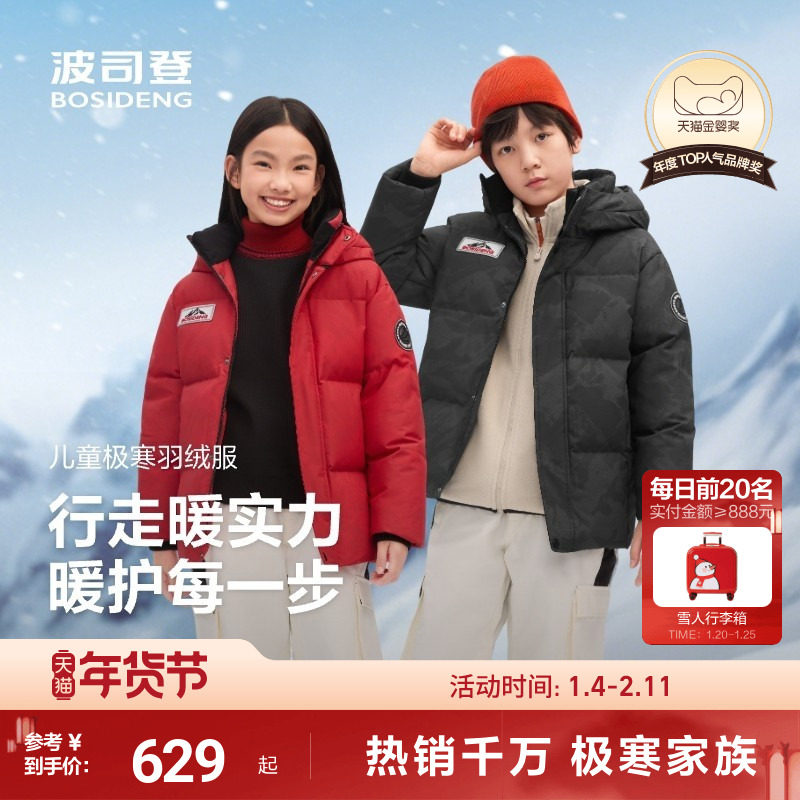 【25年新品】波司登儿童羽绒服男童户外极寒蓄热加厚外套面包服,童装/婴儿装/亲子装,羽绒服,淘宝优惠券,粉丝福利购,淘宝优惠卷