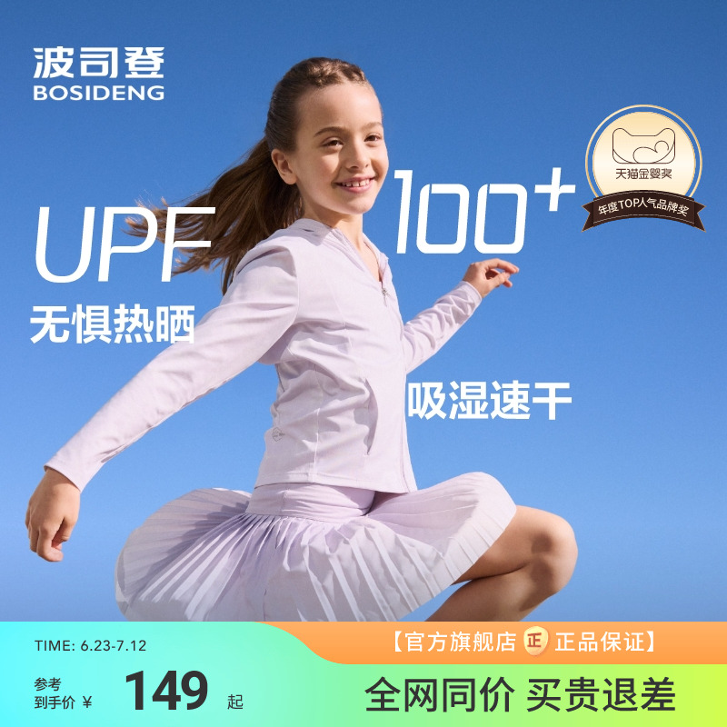 波司登童装防晒套2025新款