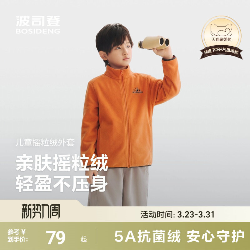 波司登儿童摇粒绒外套男童春季女童休闲外套羽绒服内搭保暖内胆