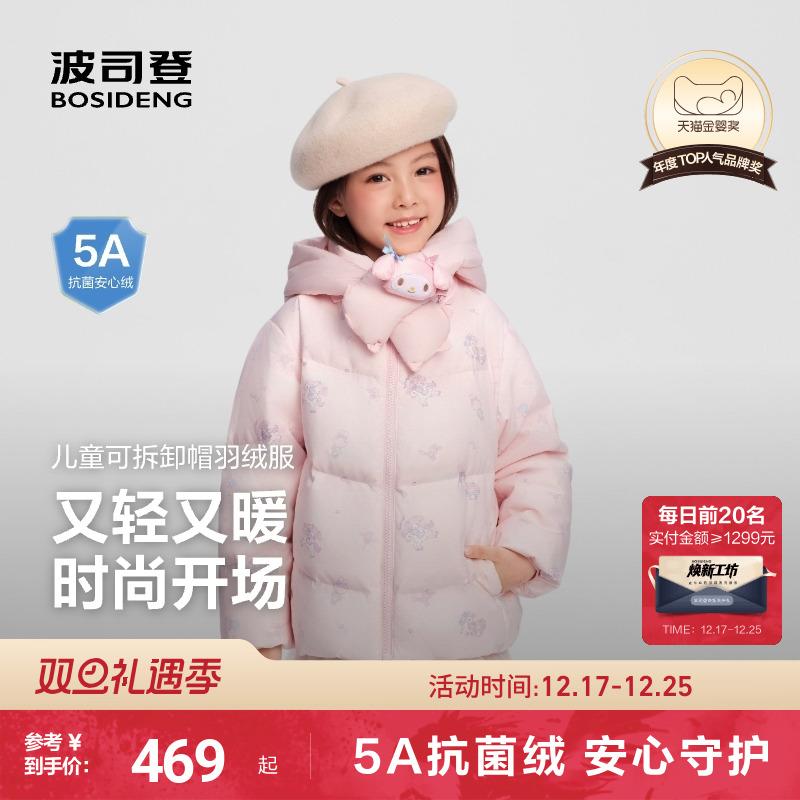【美乐蒂】波司登宝宝羽绒服女童短款轻盈保暖外套撞色可拆围脖