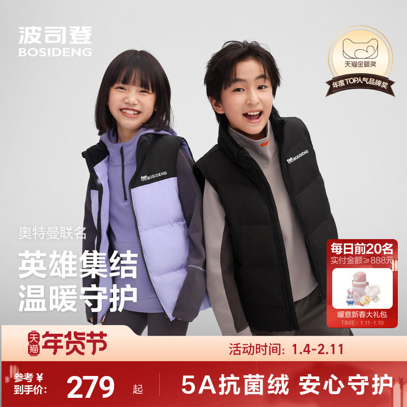 波司登儿童羽绒马甲女童撞色立领四防厚款外穿立领马甲男四防抗菌,童装/婴儿装/亲子装,羽绒马甲,淘宝优惠券,粉丝福利购,淘宝优惠卷