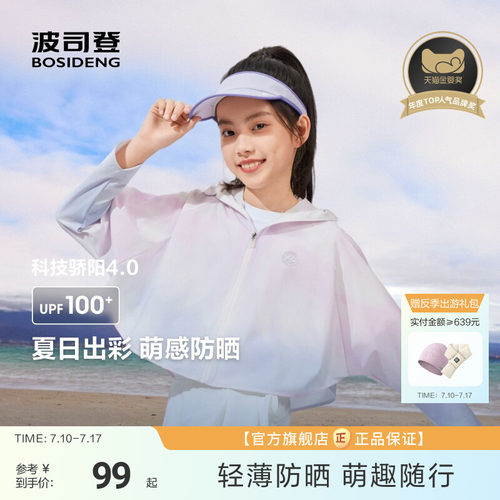 波司登防晒服斗篷显腿长透气防晒