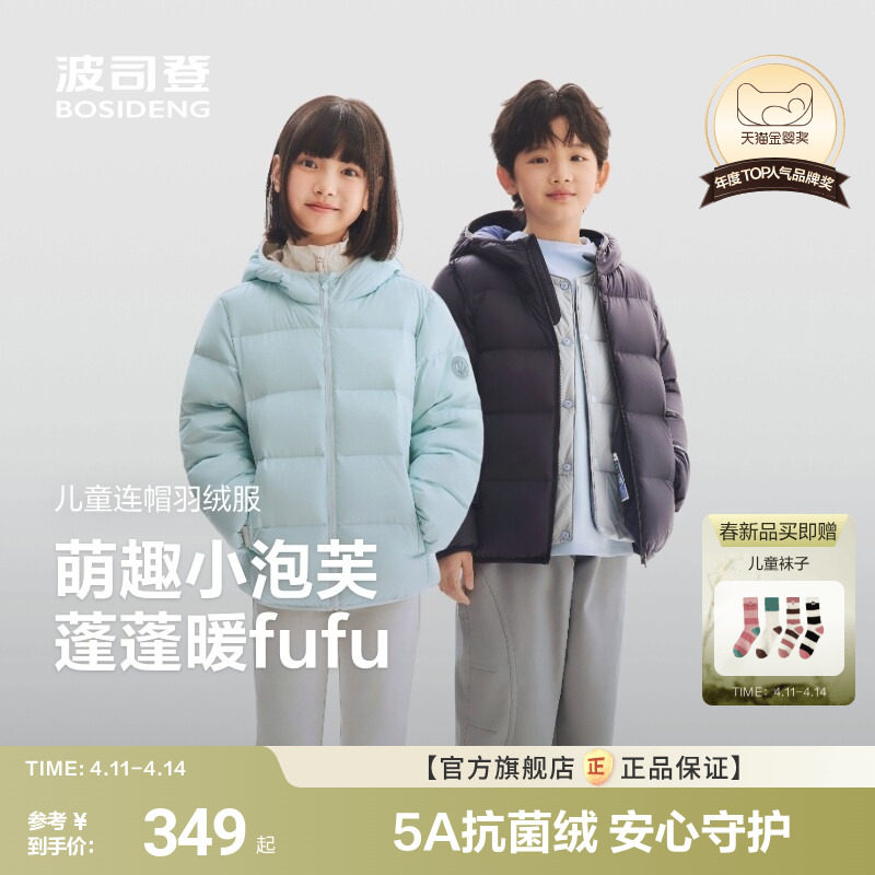 【26春新品】波司登儿童羽绒服女童运动舒适羽绒服加厚连帽外套男