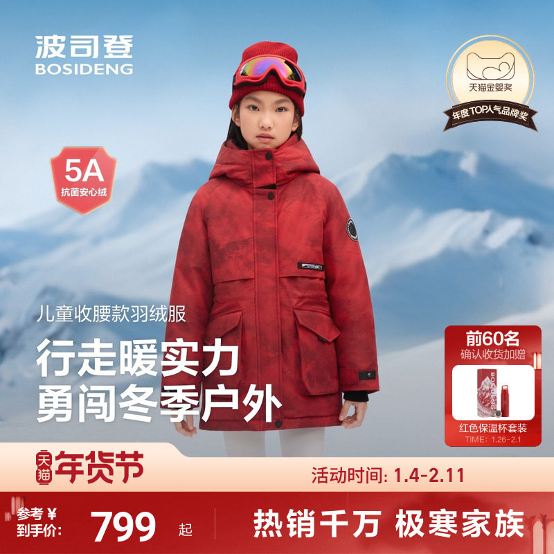 【蓄热内里】波司登儿童羽绒服女童收腰款极寒加厚外套蓄热科技,童装/婴儿装/亲子装,羽绒服,淘宝优惠券,粉丝福利购,淘宝优惠卷