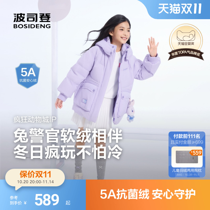 【疯狂动物城联名】25冬波司登儿童羽绒服女童时尚短款可爱风外套