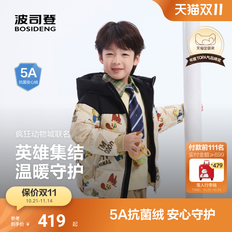 新国标放心选波司登儿童羽绒服