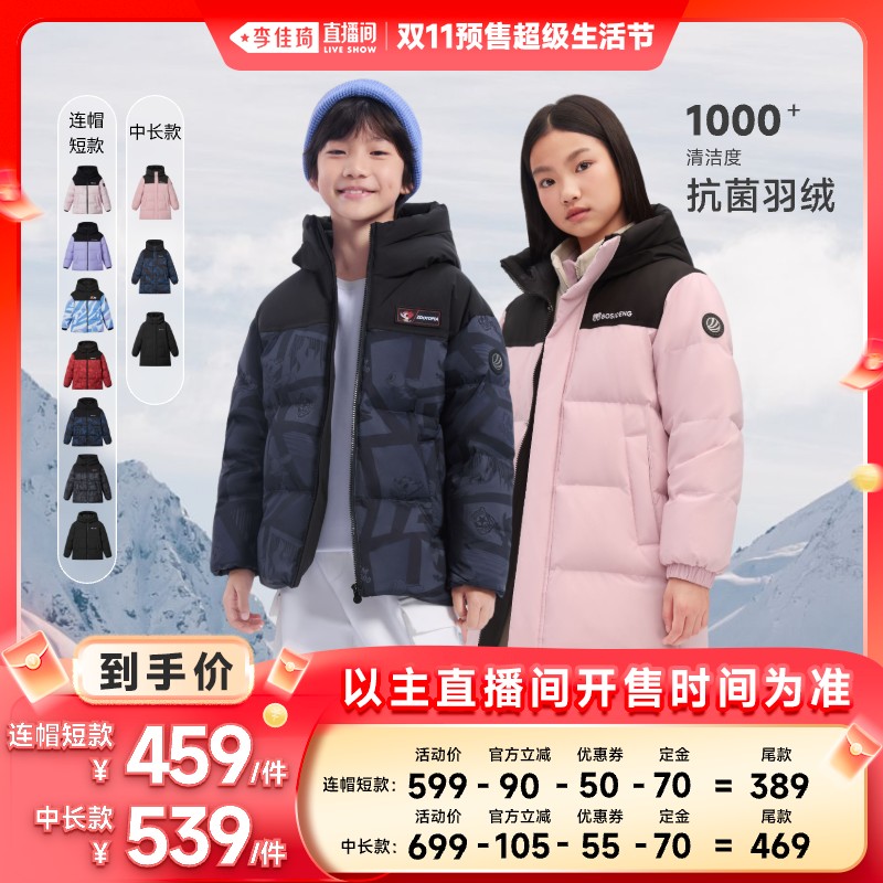 新国标放心选波司登儿童羽绒服