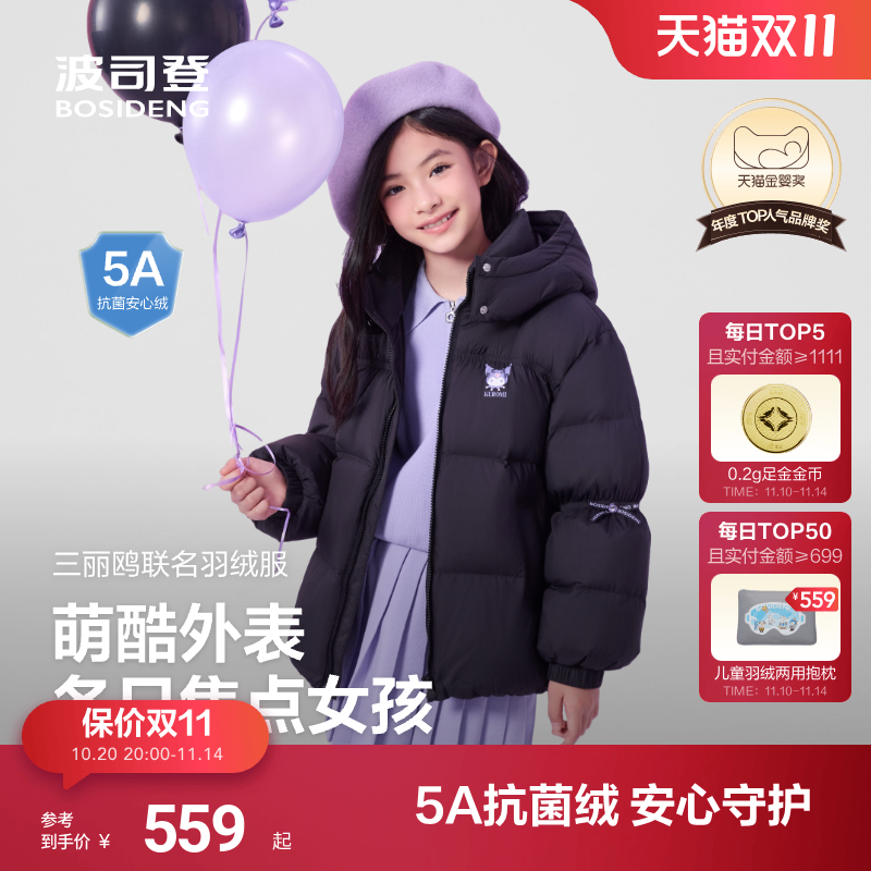 【酷洛米联名泡芙】波司登儿童羽绒服女童短款印花洋气廓形外套女
