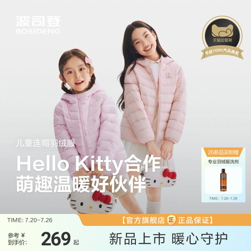 【Hello kitty】波司登儿童羽绒服女童排骨条羽绒四防轻薄外套女