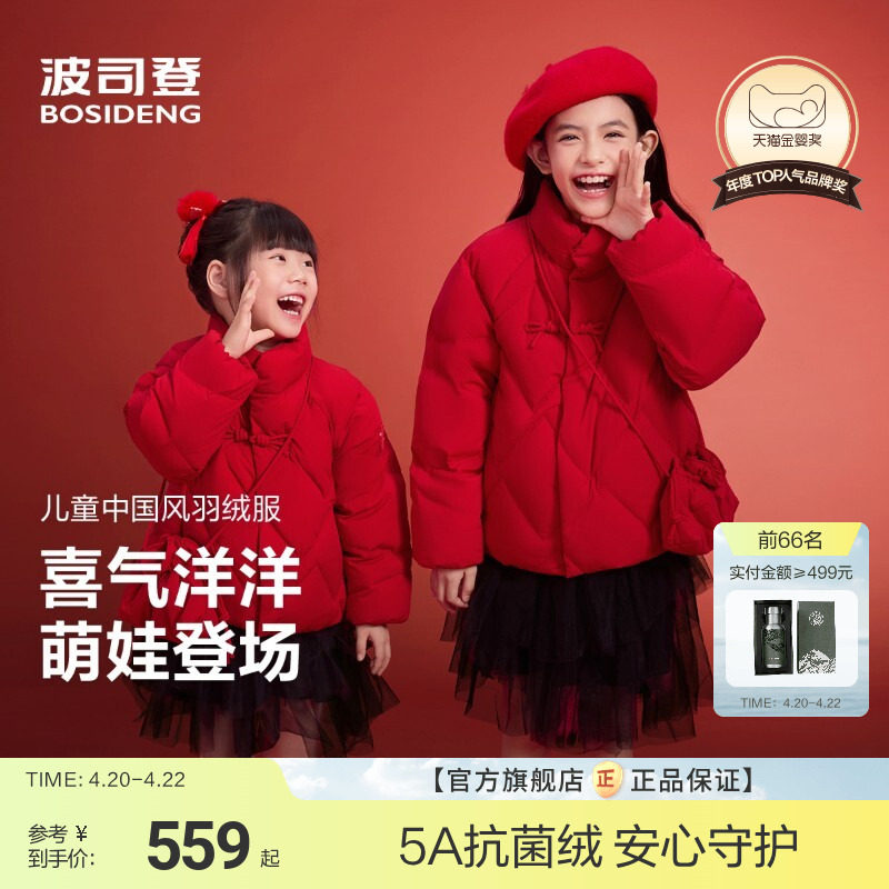 【新中式】波司登女童羽绒服新中式本命年红色年衣冬外套送挎包
