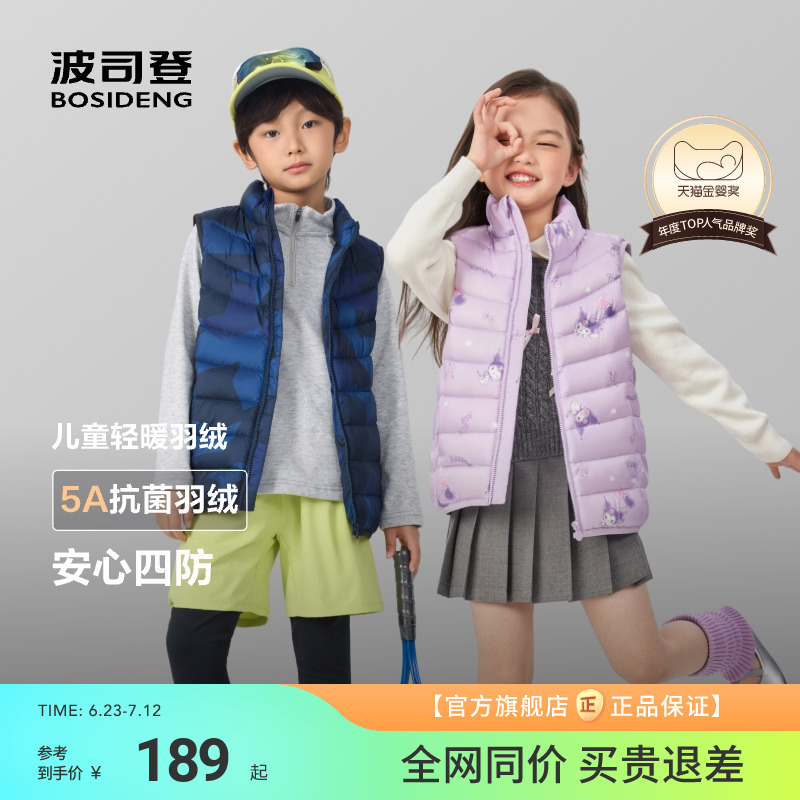 新國標放心選波司登兒童羽絨馬甲