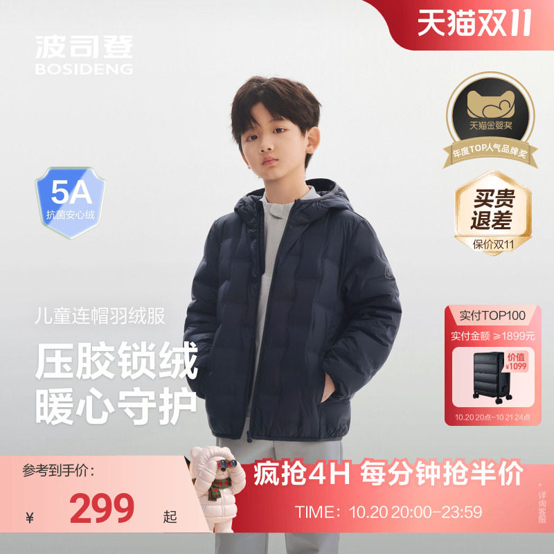 波司登儿童四防轻薄羽绒服 158元 - 线报酷