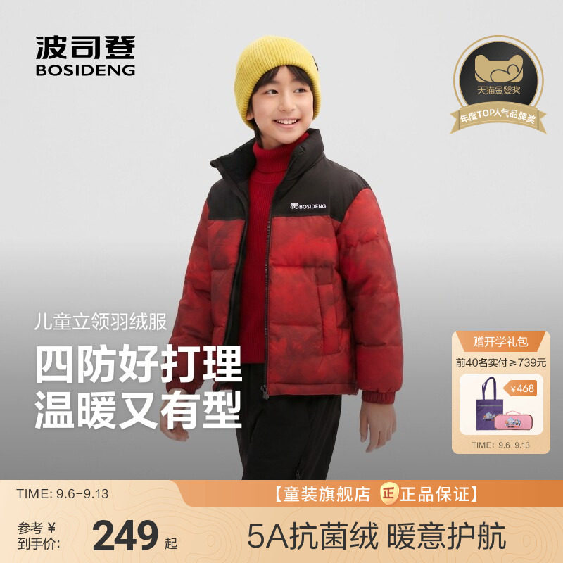 波司登儿童羽绒服男童反季立领四防冬季加厚四防羽绒服女童外套